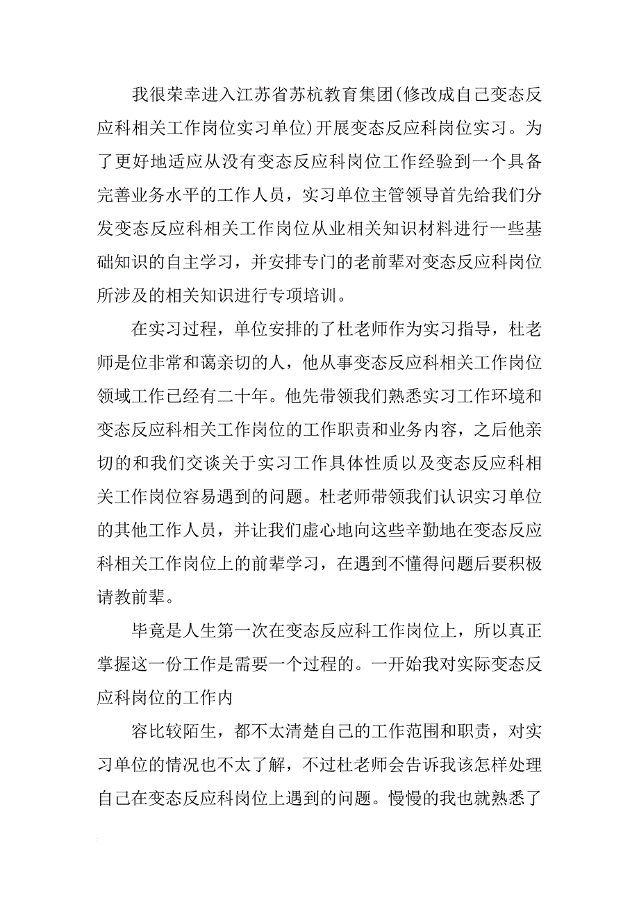 变态反应科实习心得_第4页