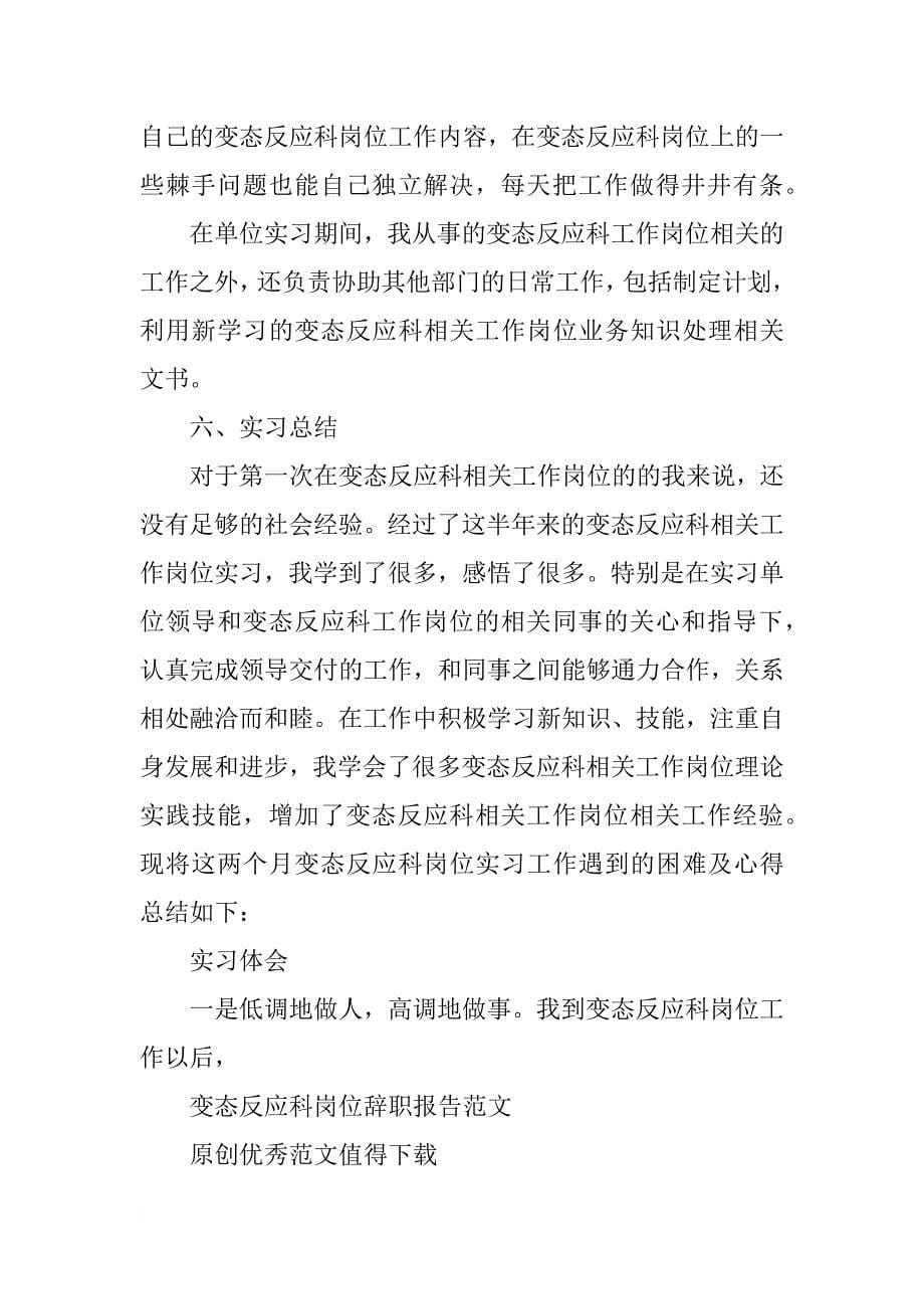 变态反应科实习心得_第5页