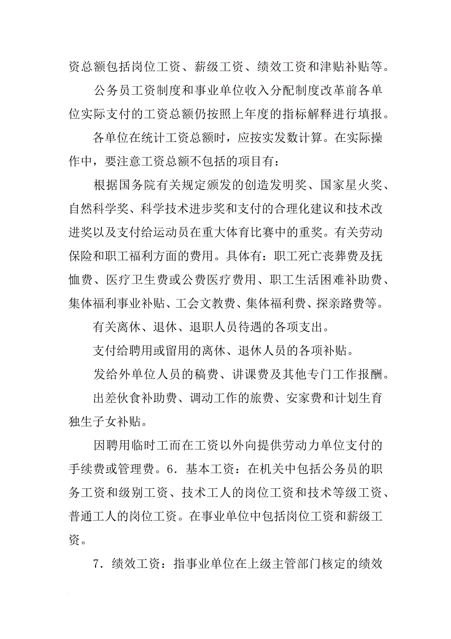 医院合同制会计工资_第2页