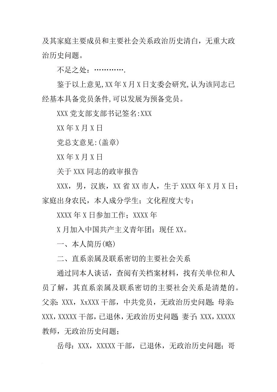 同志考察综合材料_第2页