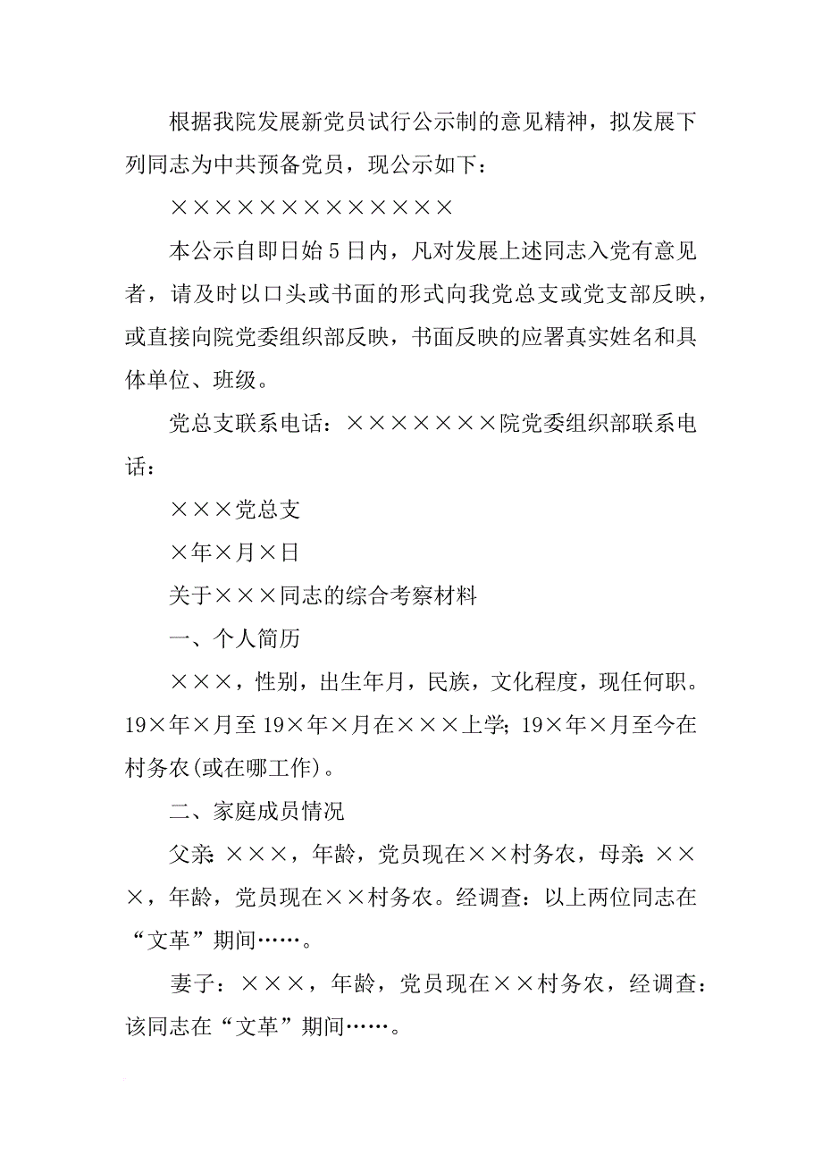 同志考察综合材料_第4页