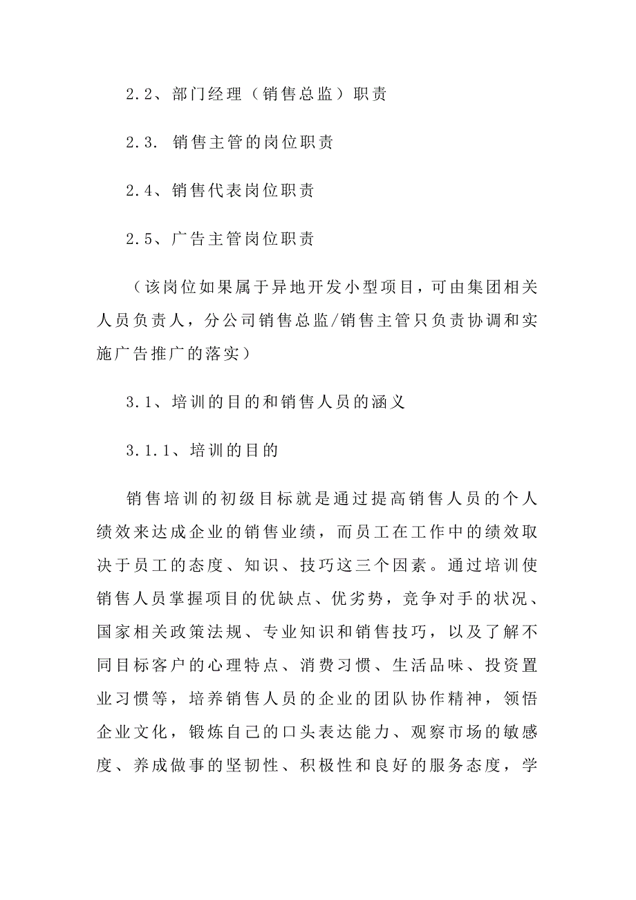 地产销售精英职业培训手册 王续升_第4页