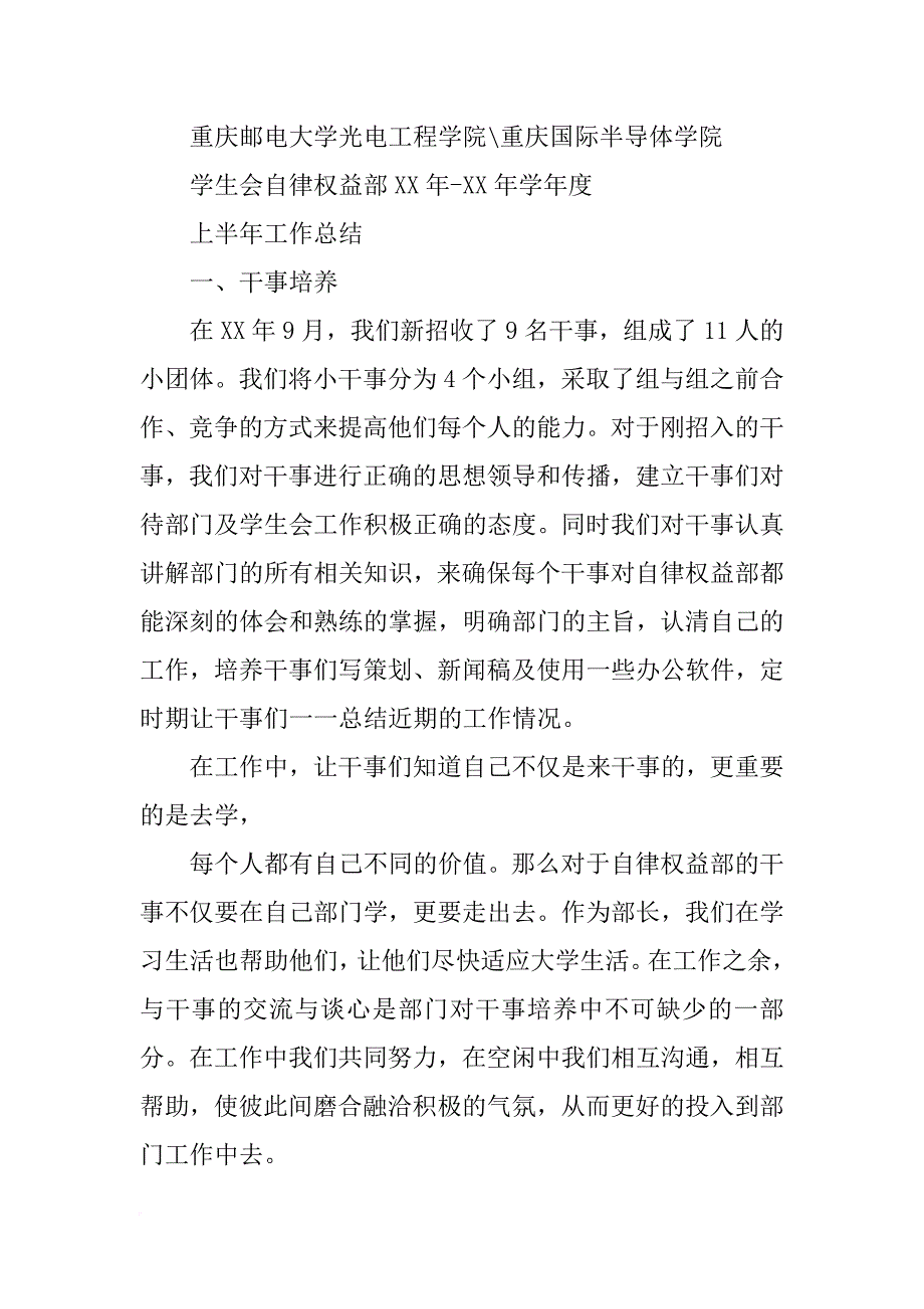 大学权益部个人总结_第2页