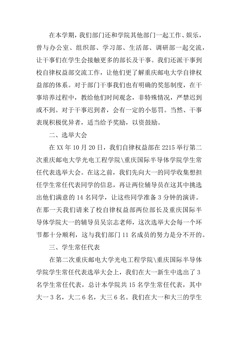 大学权益部个人总结_第3页