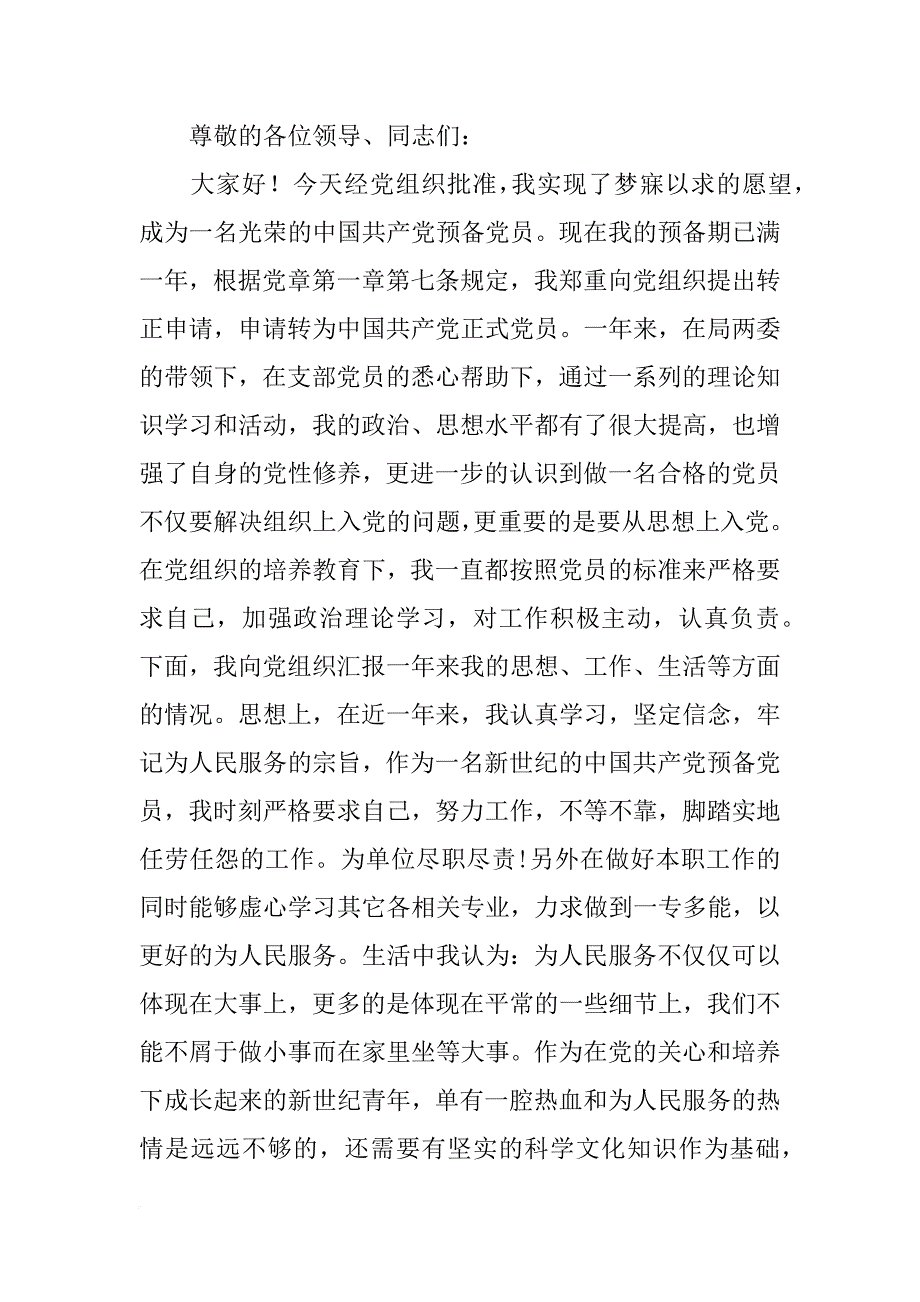 大学生党员转正发言,博客_第2页