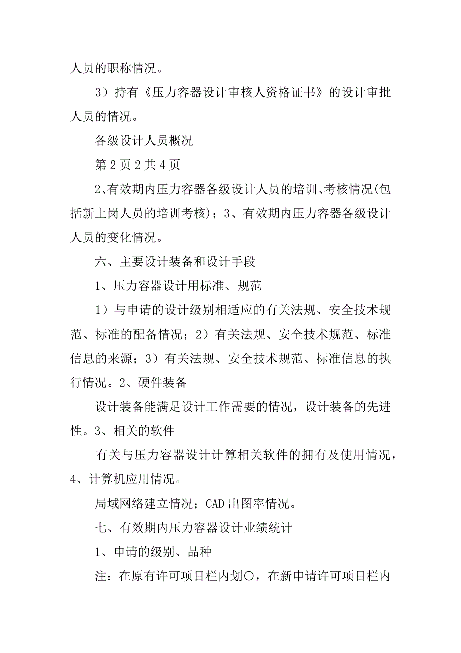 压力管道设计自查报告(共9篇)_第4页