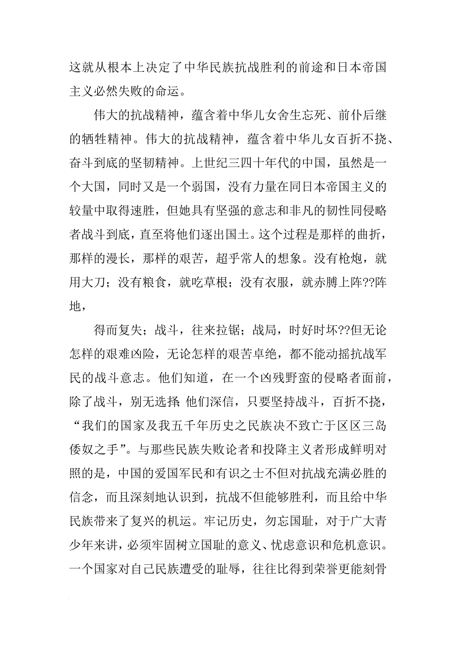 反法西斯班会心得_第3页