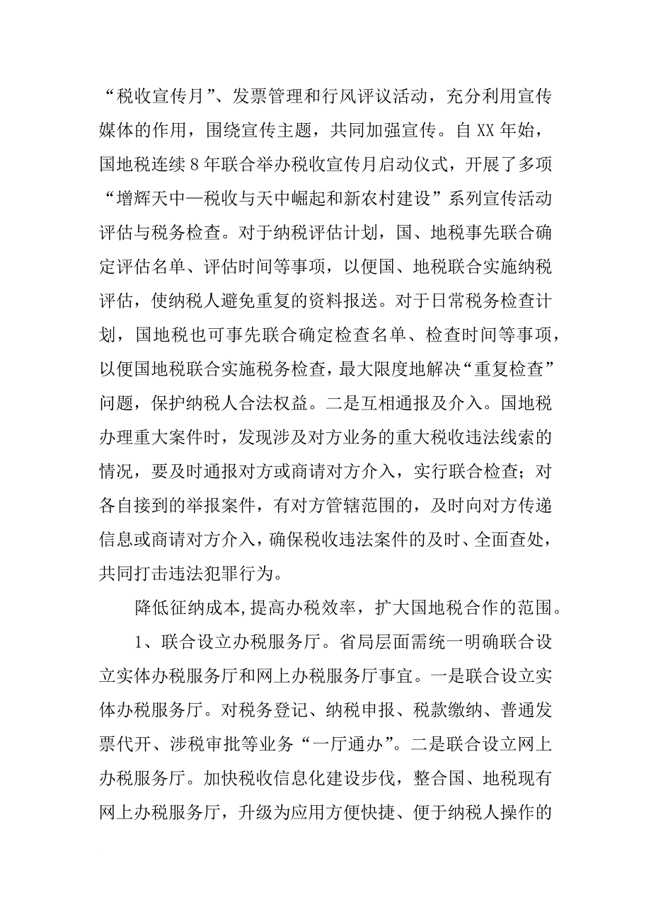 国地税合作先进材料_第4页