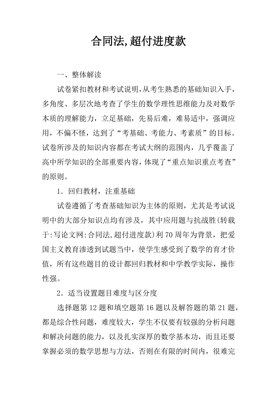 合同法,超付进度款_第1页