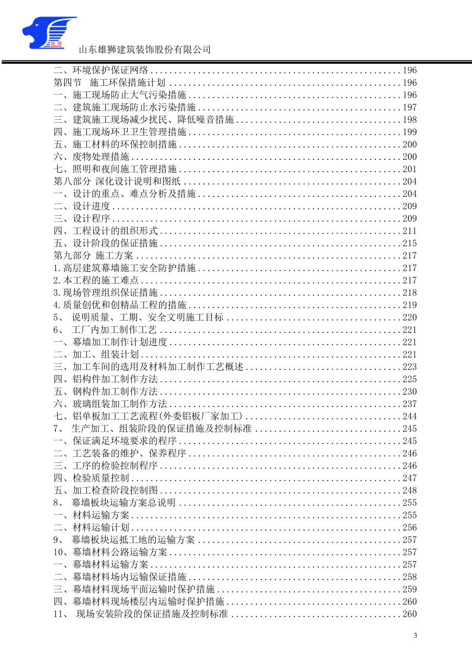 华能山西低碳技术研发中心建筑外墙封闭工程施工施工组织设计_第3页