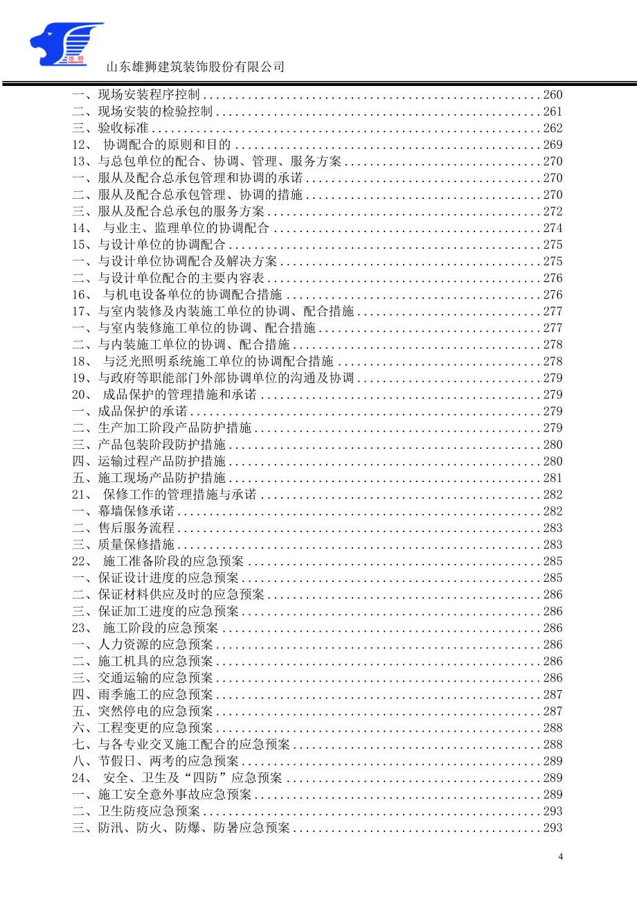 华能山西低碳技术研发中心建筑外墙封闭工程施工施工组织设计_第4页