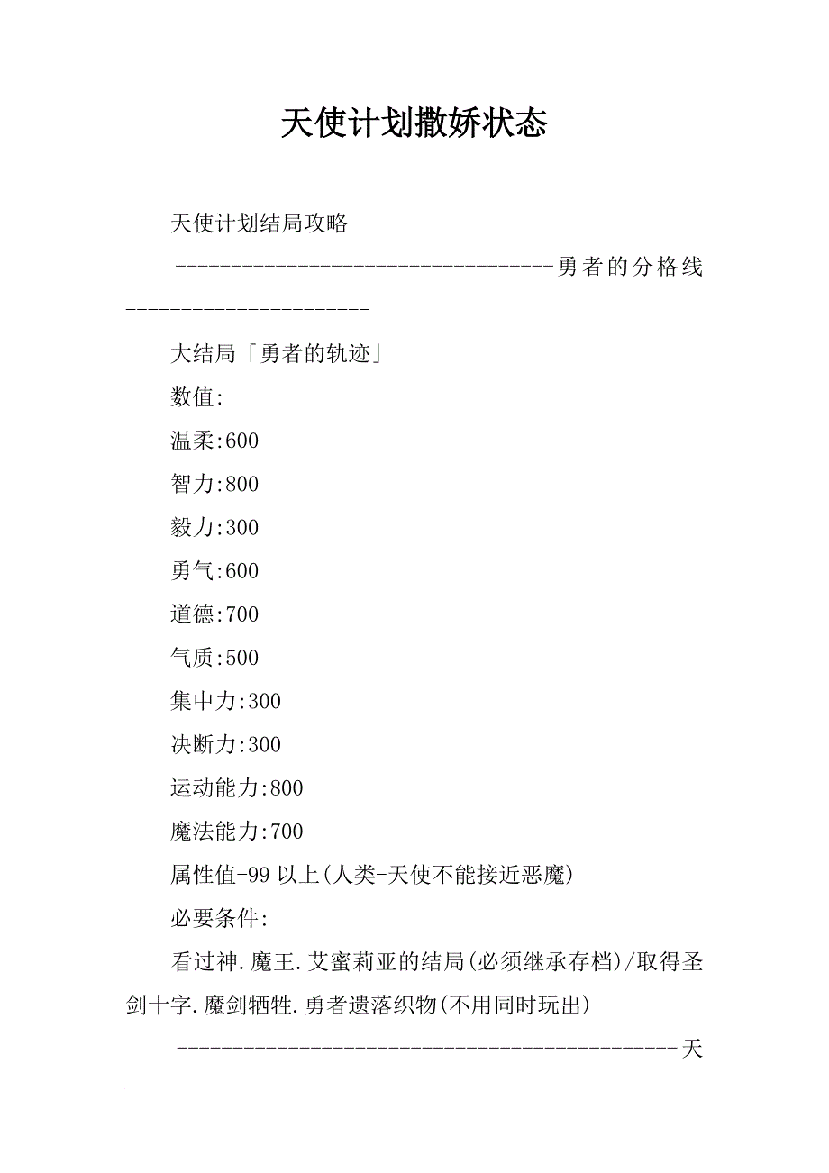 天使计划撒娇状态_第1页