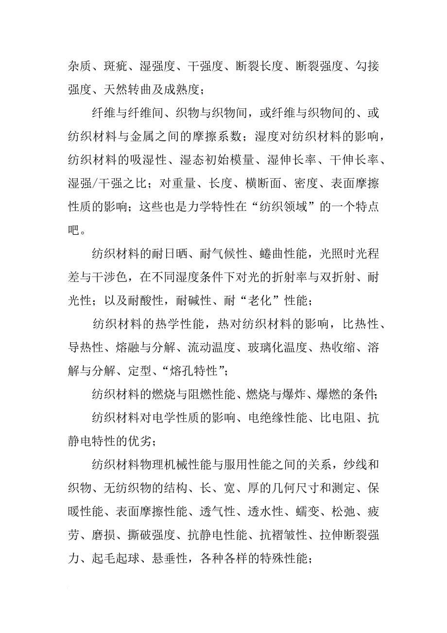 发热超细旦材料_第5页