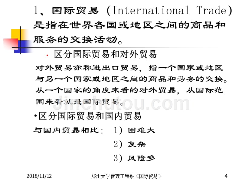 华中科技大学国际贸易课件林旺hust_第4页