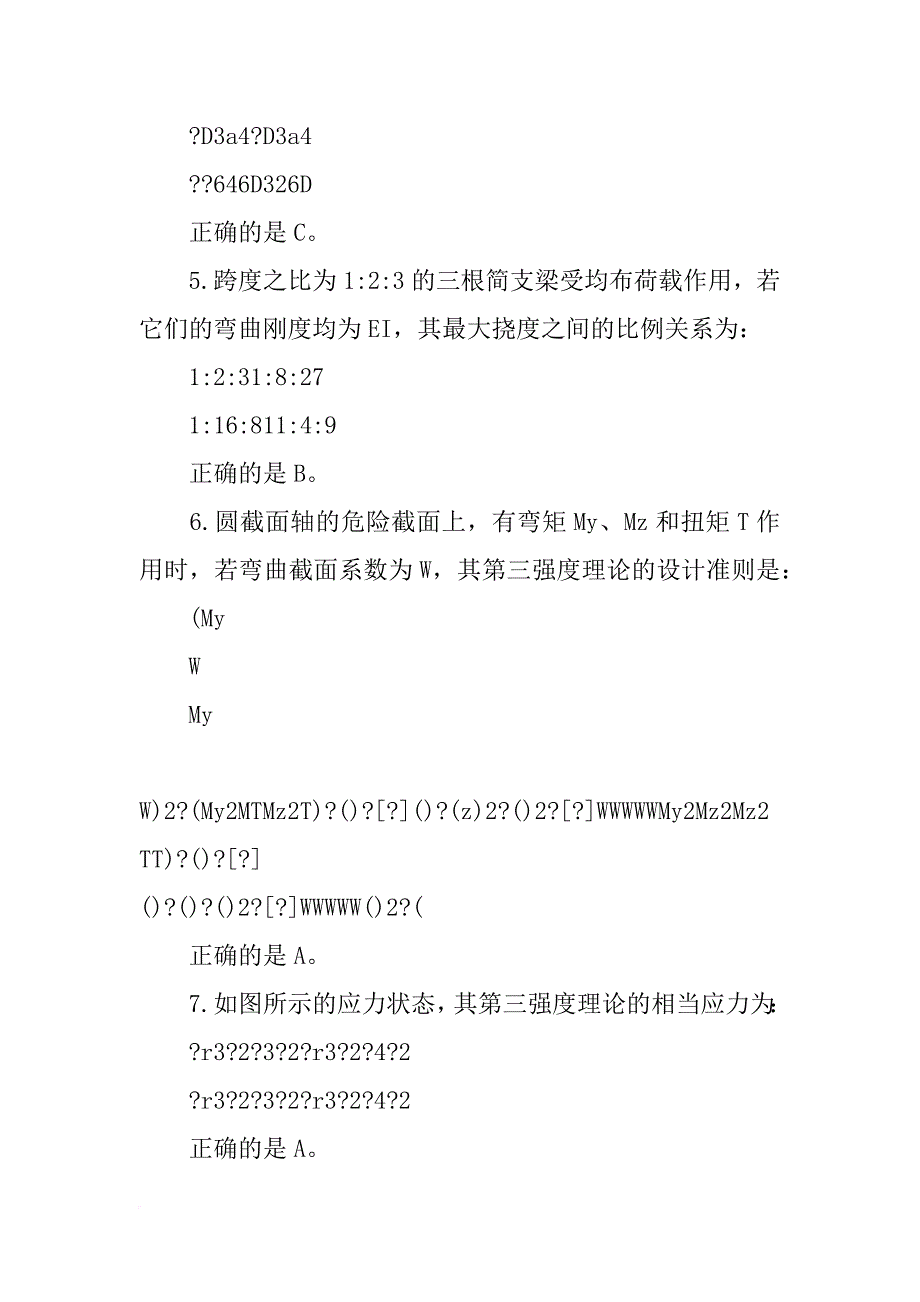 华南理工材料力学作业答案_第2页