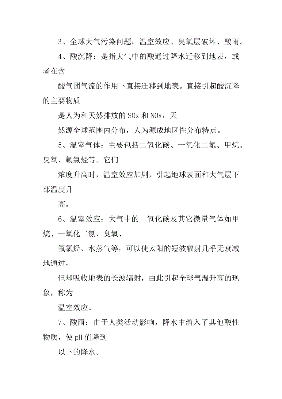 大气污染控制工程总结_第2页