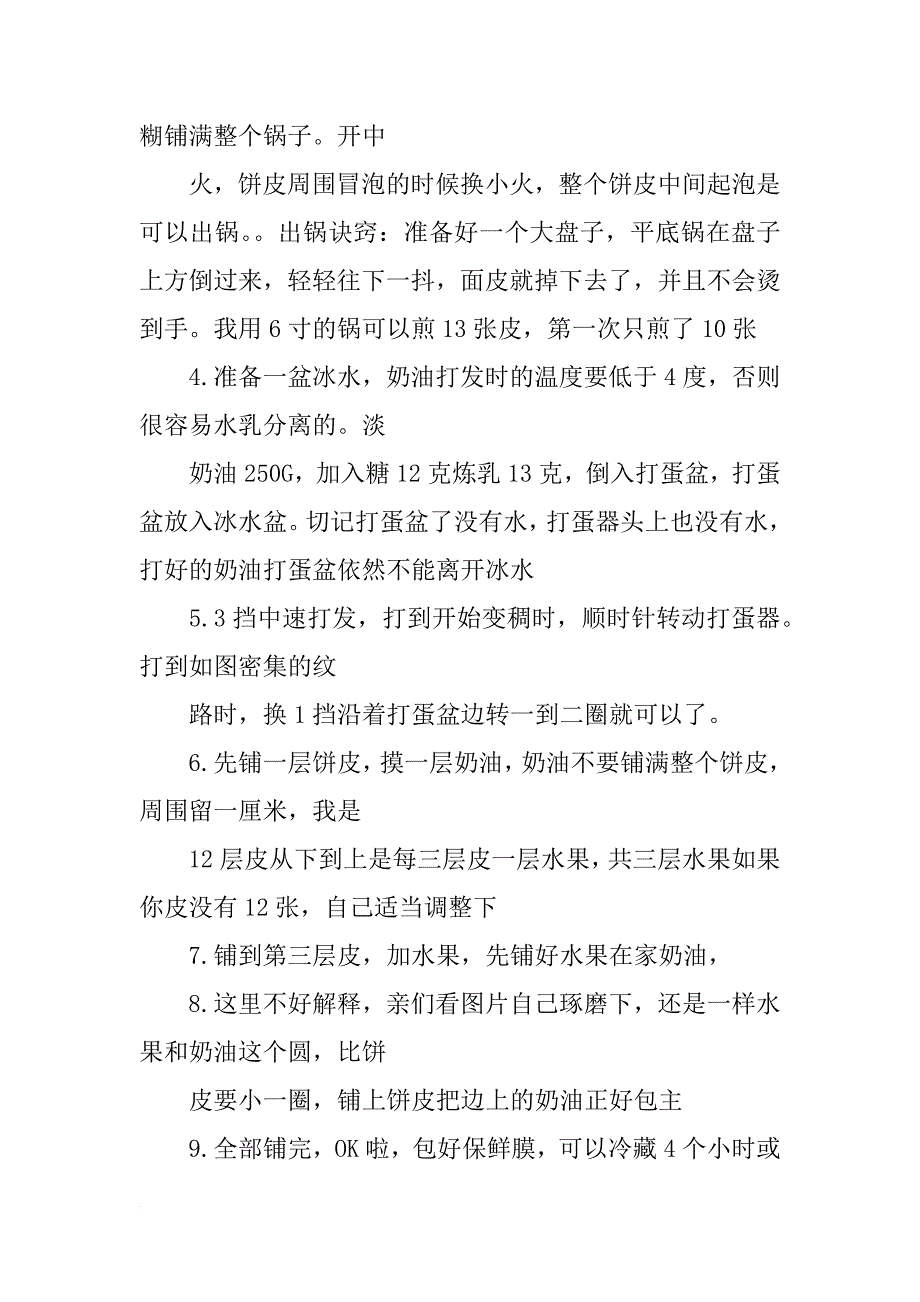 千层蛋糕的材料_第3页