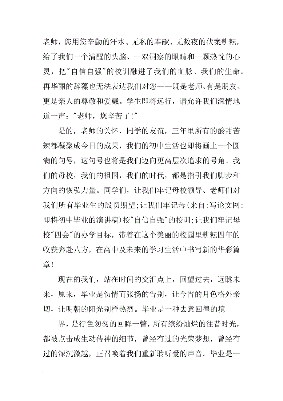 即将初中毕业的演讲稿_第4页