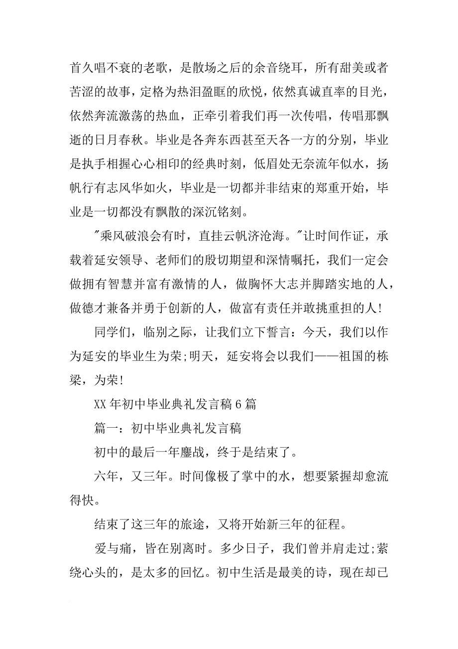 即将初中毕业的演讲稿_第5页