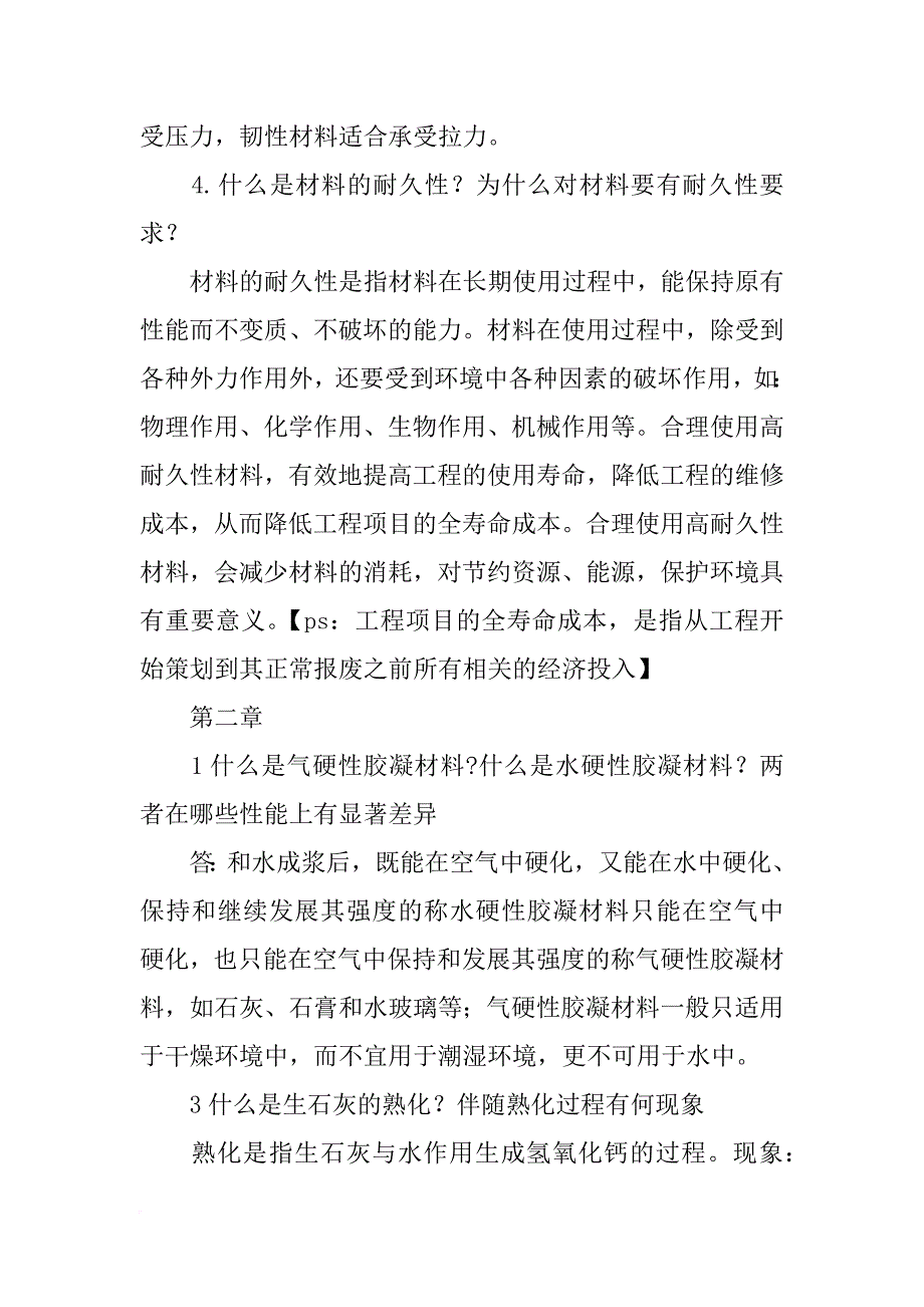 华南理工土木工程材料_第2页