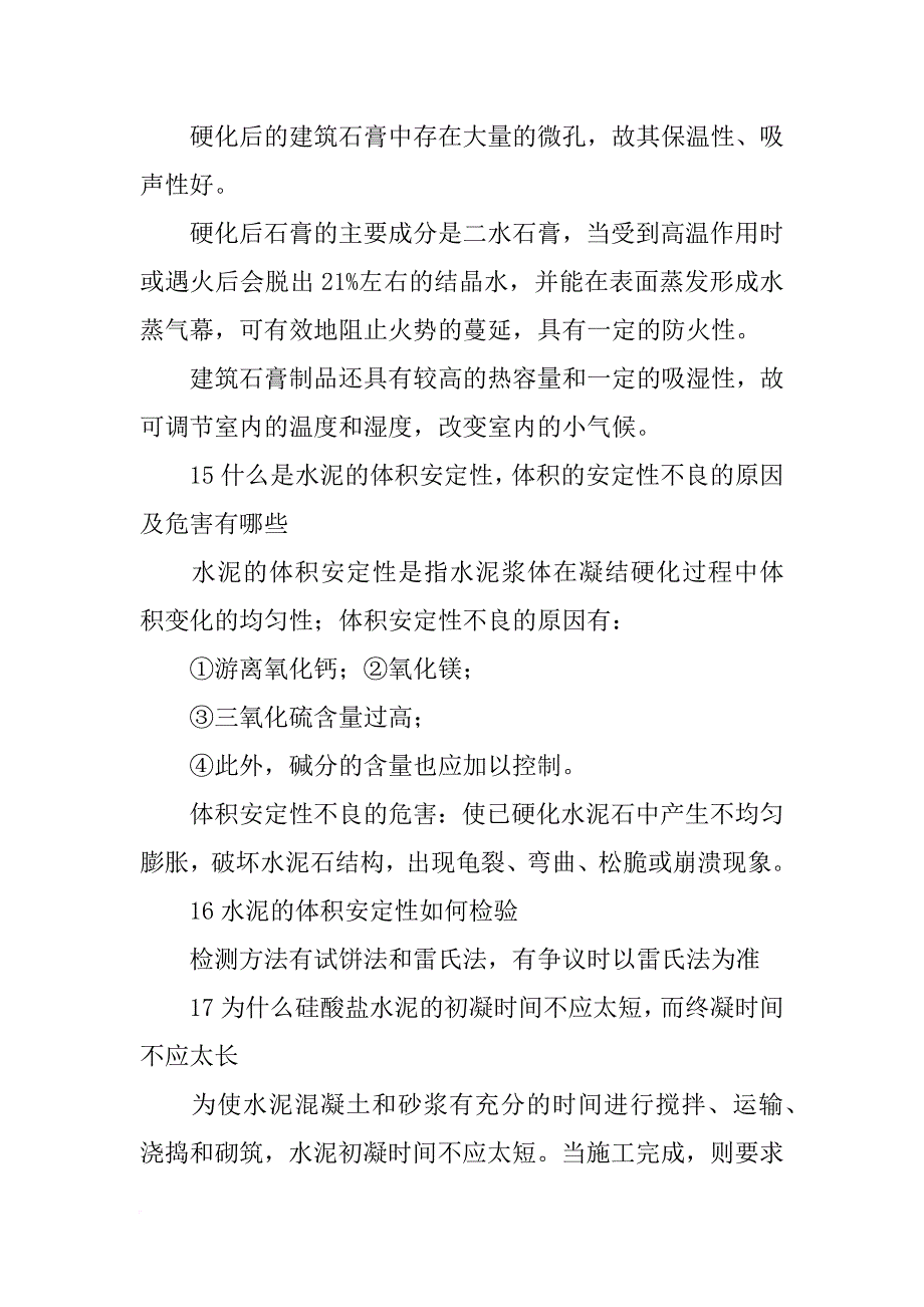 华南理工土木工程材料_第4页
