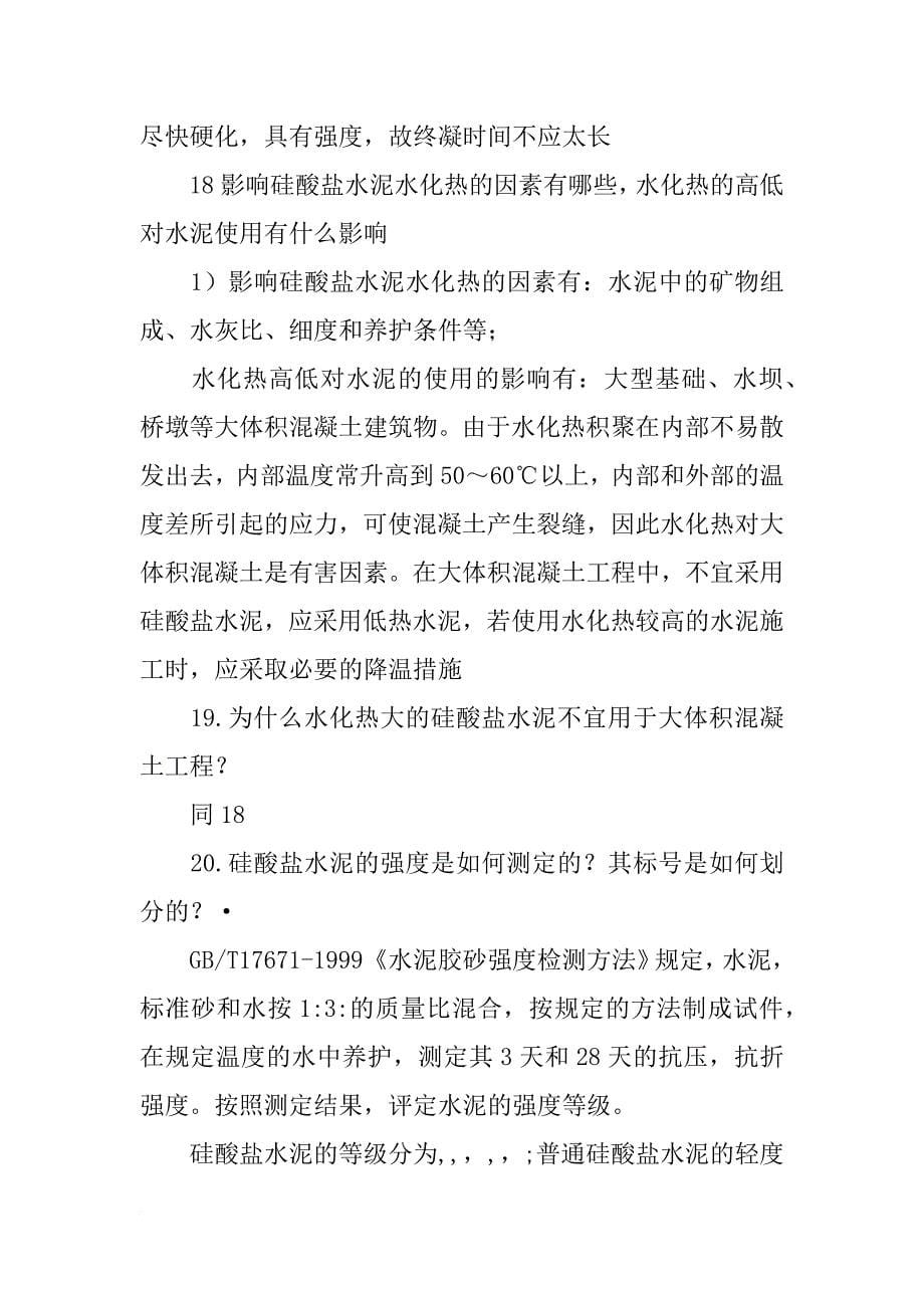 华南理工土木工程材料_第5页