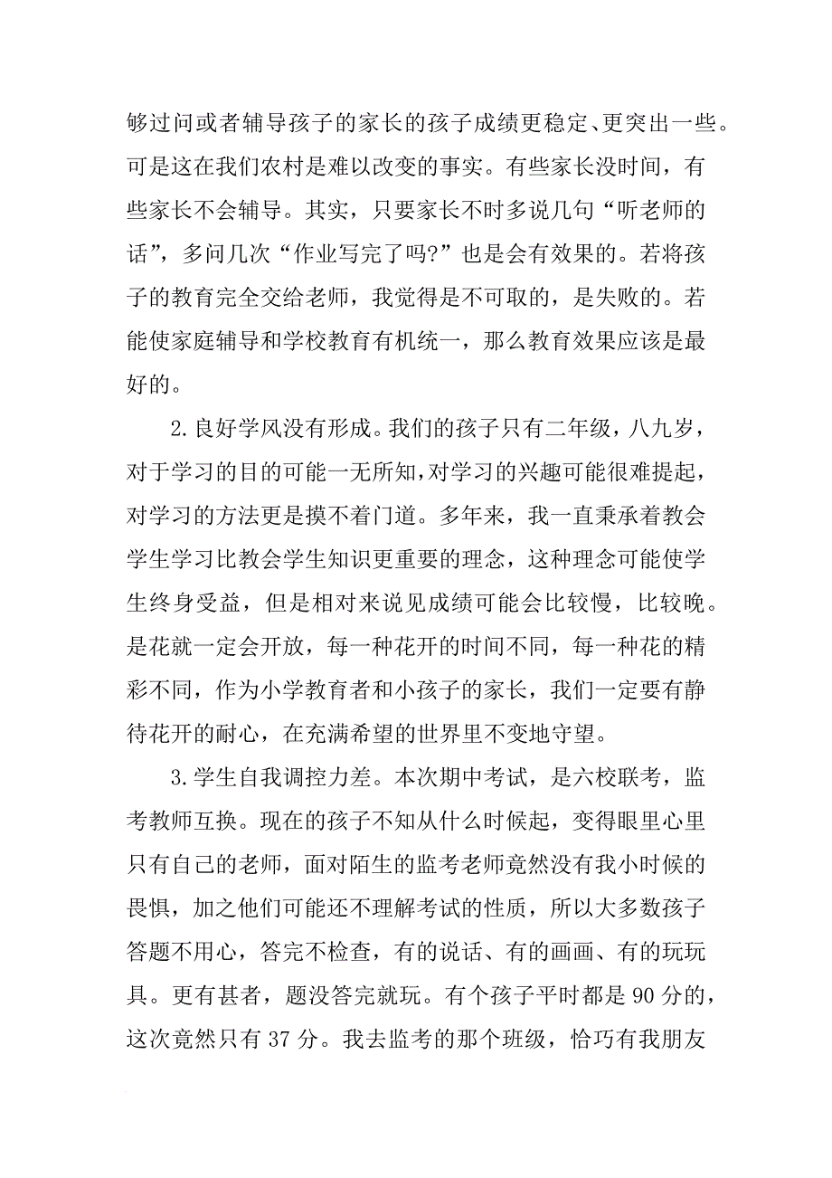 半期考的总结_第3页