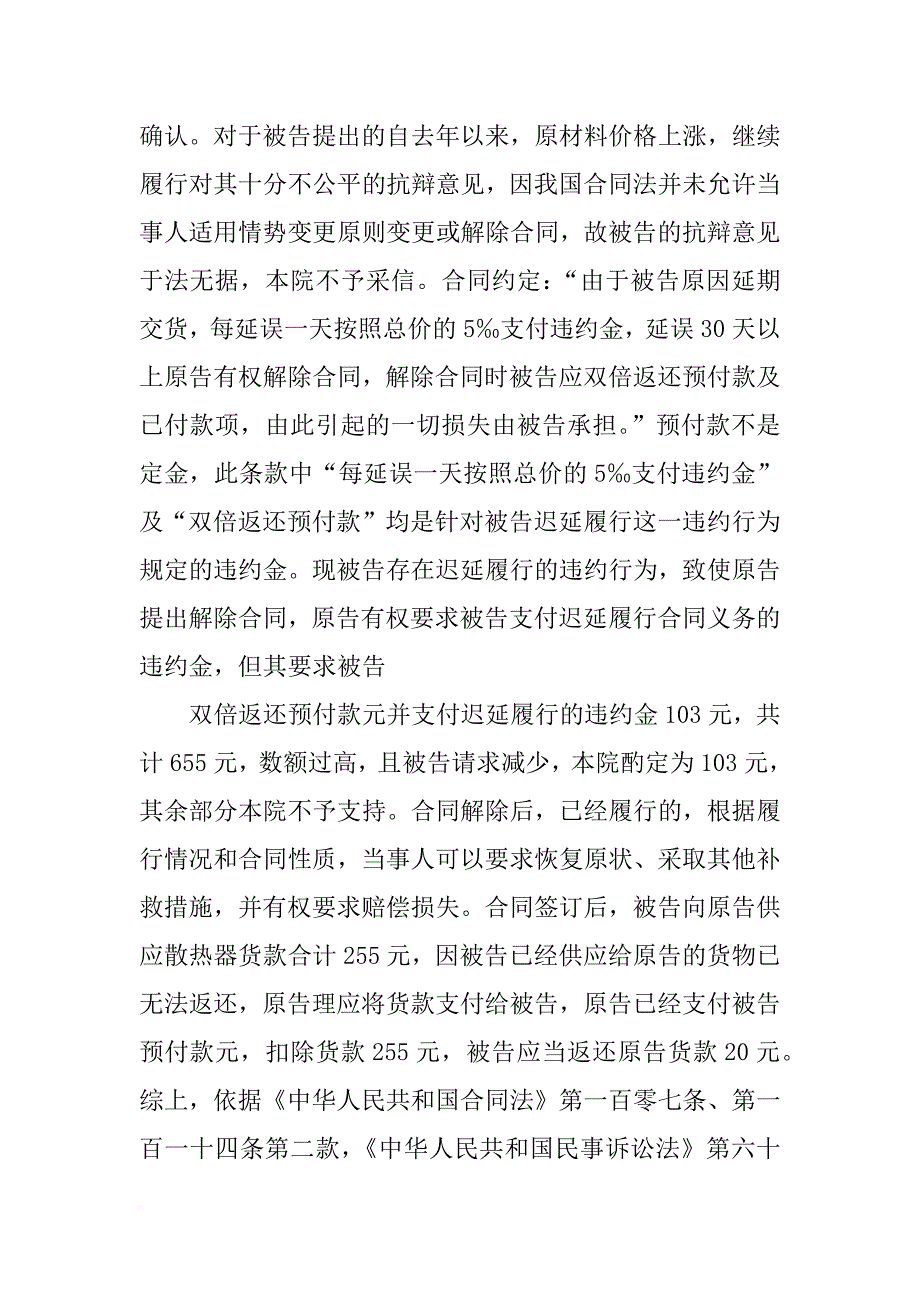 合同约定预付款不返还_第3页