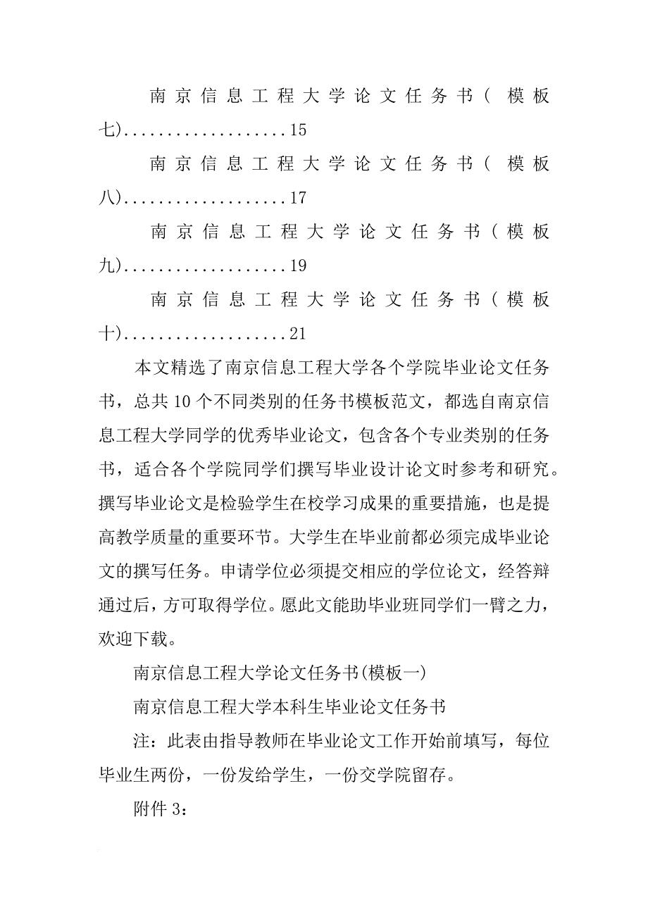 南京信息工程大学毕业论文任务书_第2页