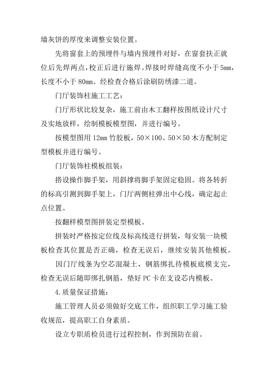 制作欧式窗套用啥材料(共6篇)_第4页