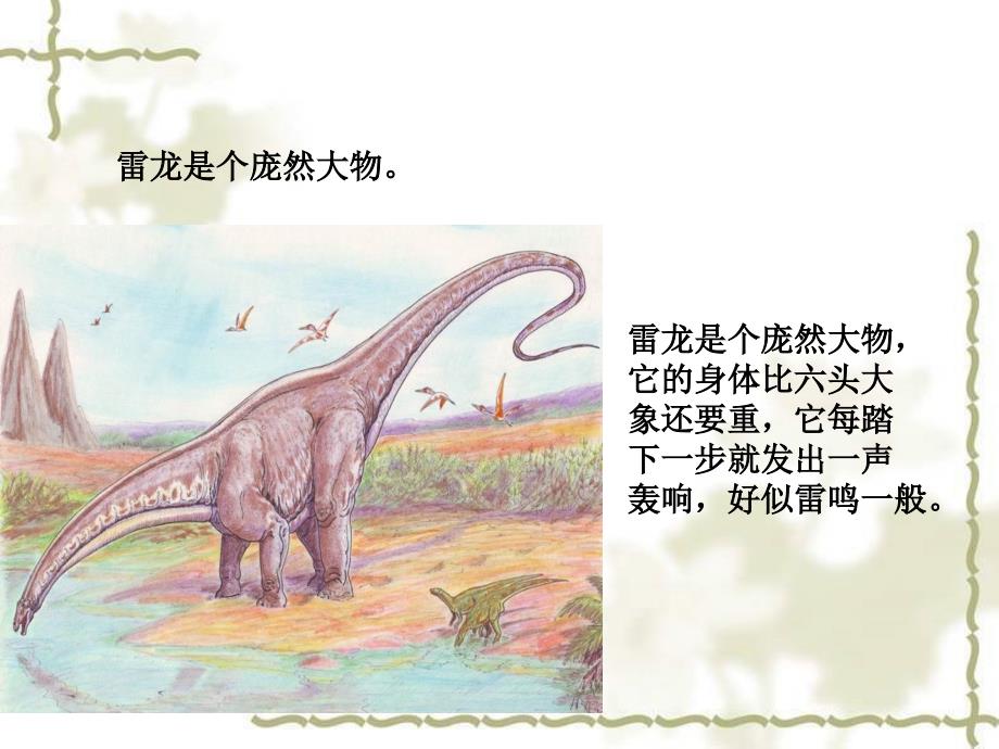 恐龙第二课时2_第3页