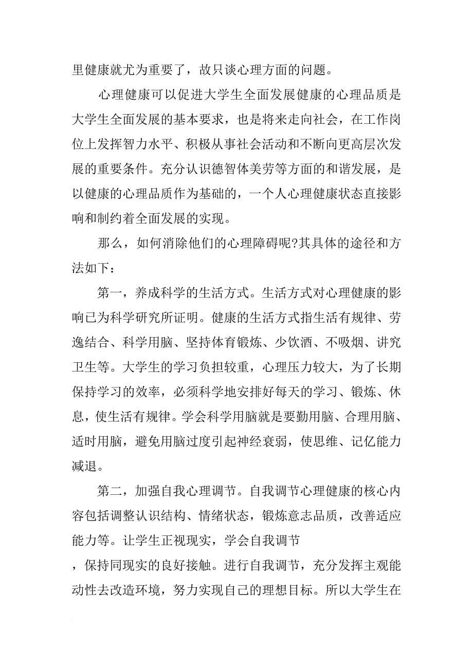 大学心理辅导心得(共10篇)_第5页