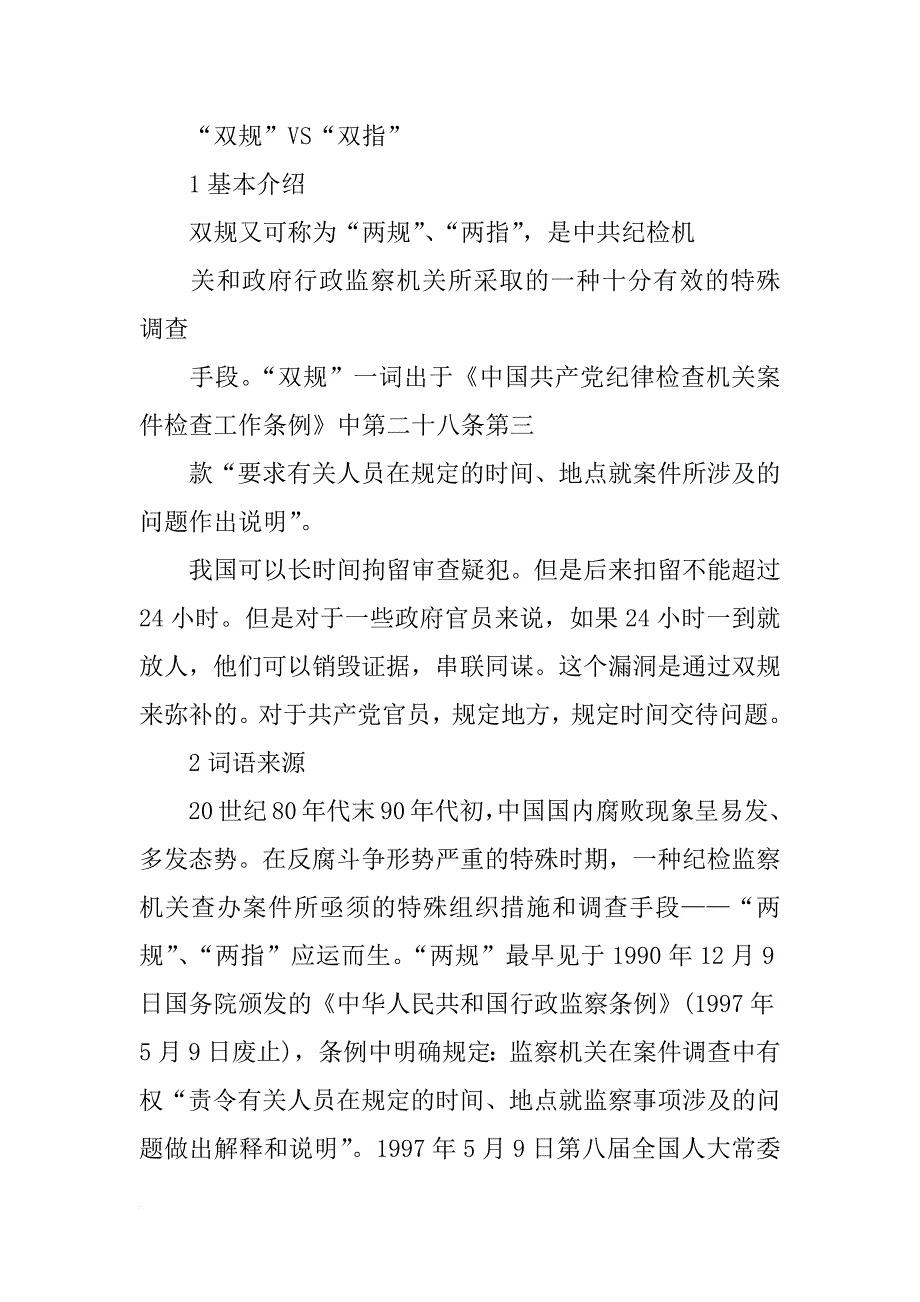 双规陪护人员年度工作总结_第2页