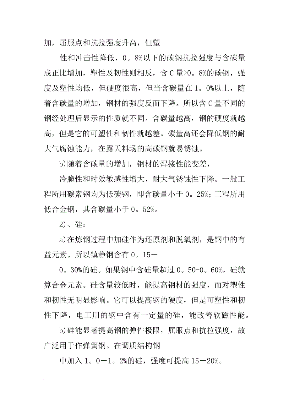 华工土木工程材料随堂练习_第2页