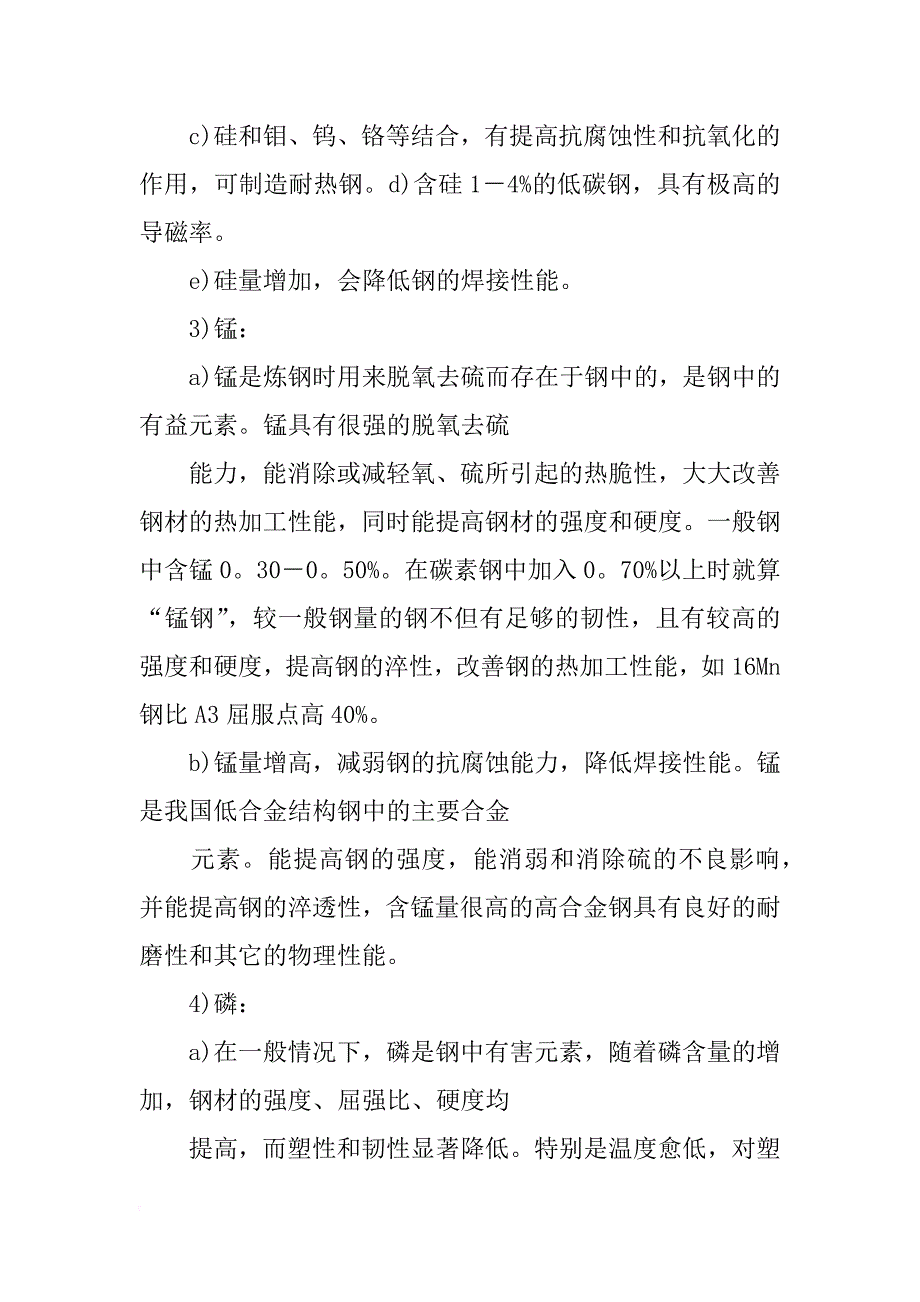 华工土木工程材料随堂练习_第3页