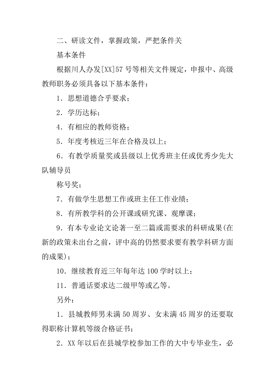 协会工作计划,职称评定_第4页