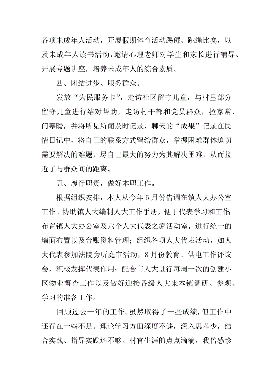 大学生志愿者驻村述职报告(共10篇)_第3页