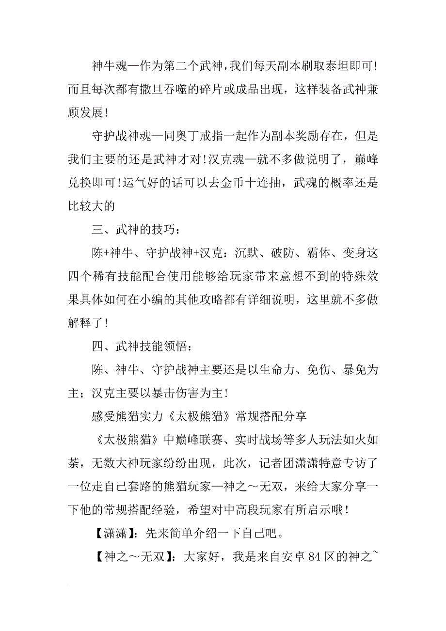 太极熊猫汉克突破材料_第2页