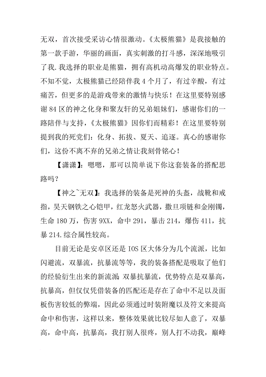 太极熊猫汉克突破材料_第3页