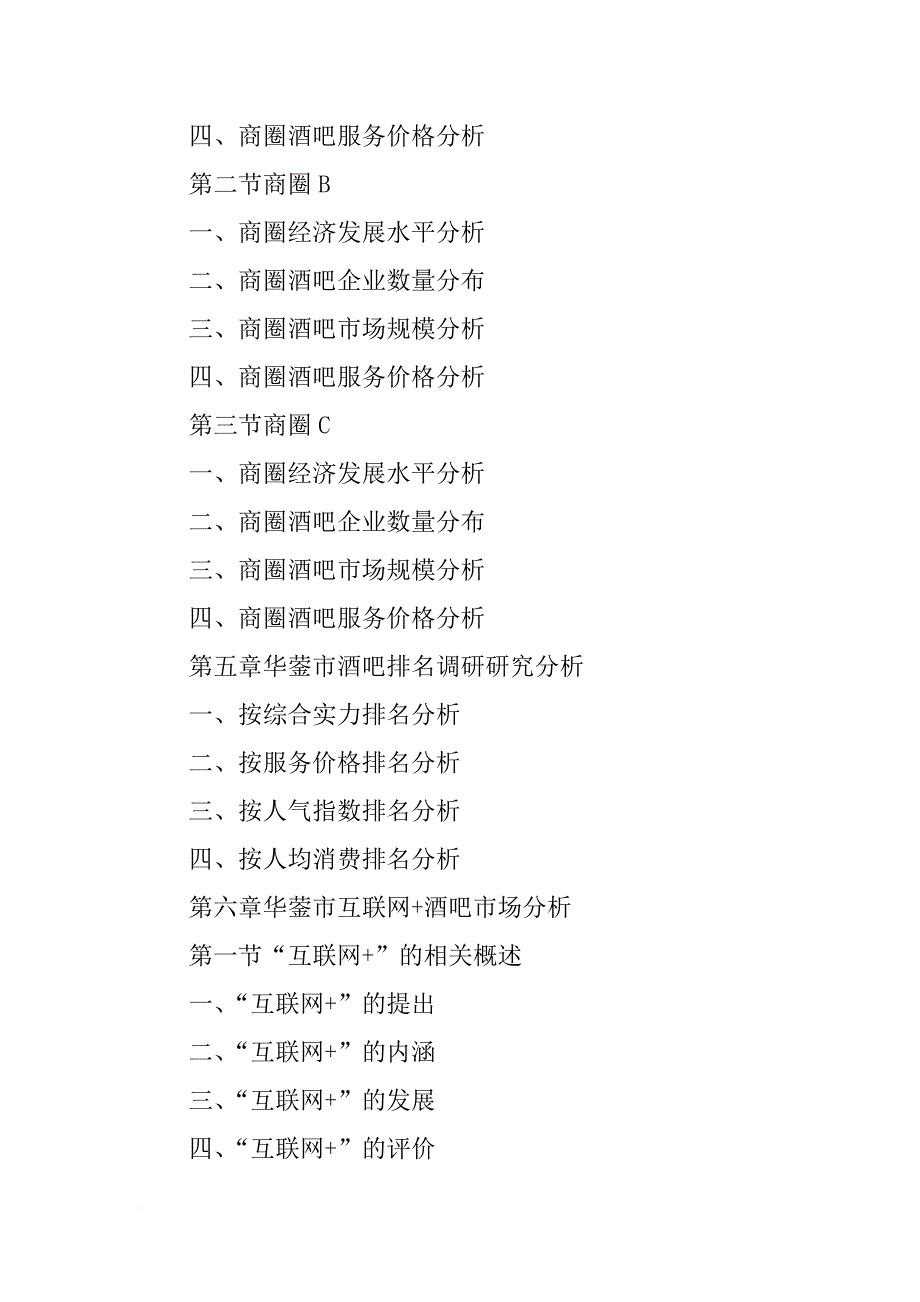 华蓥山调研报告_第3页