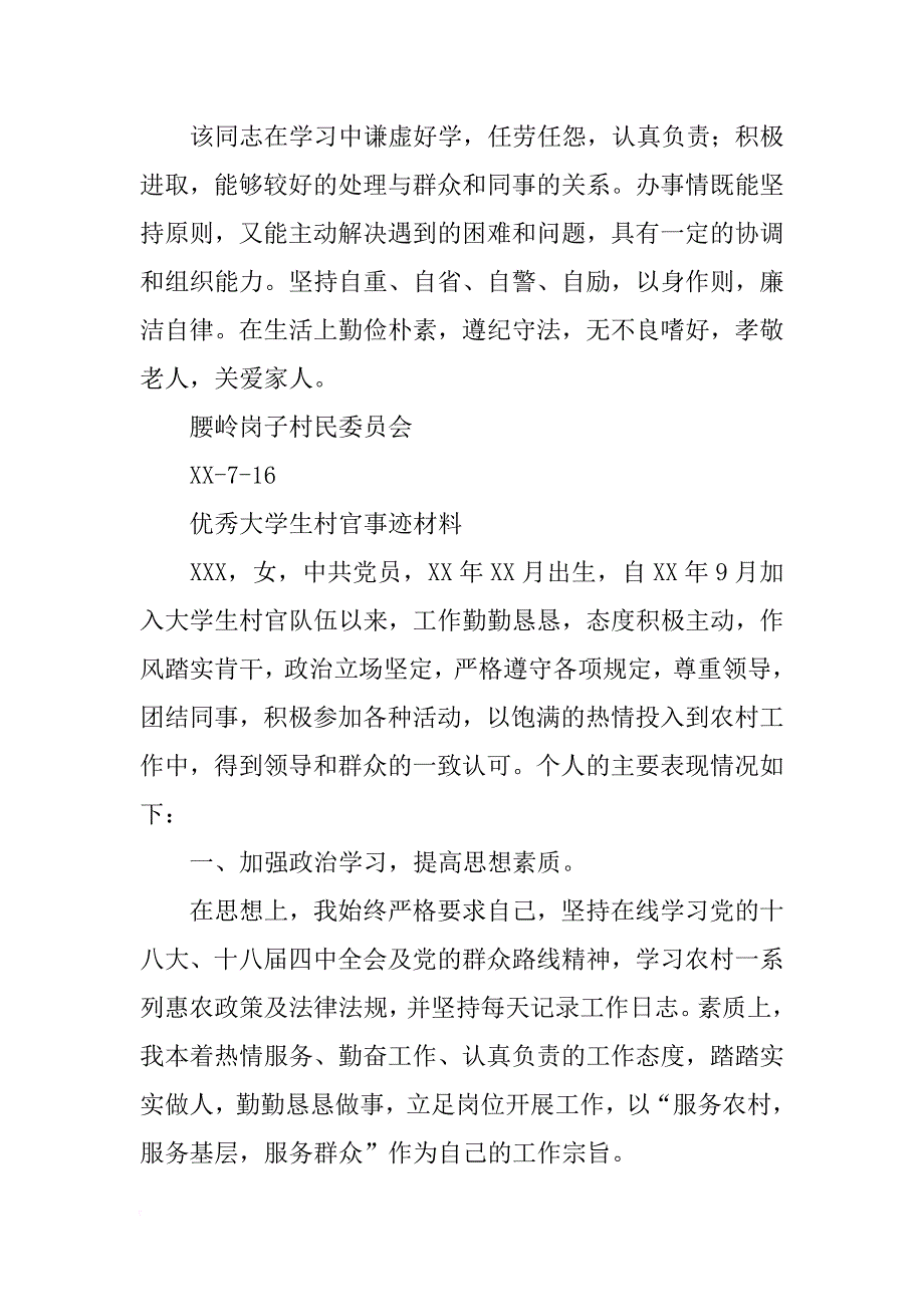 大学生村官个人推荐材料_第2页