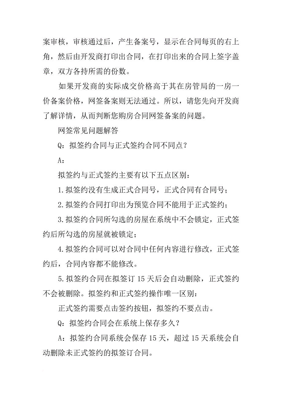 只有网签没有纸质合同_第2页