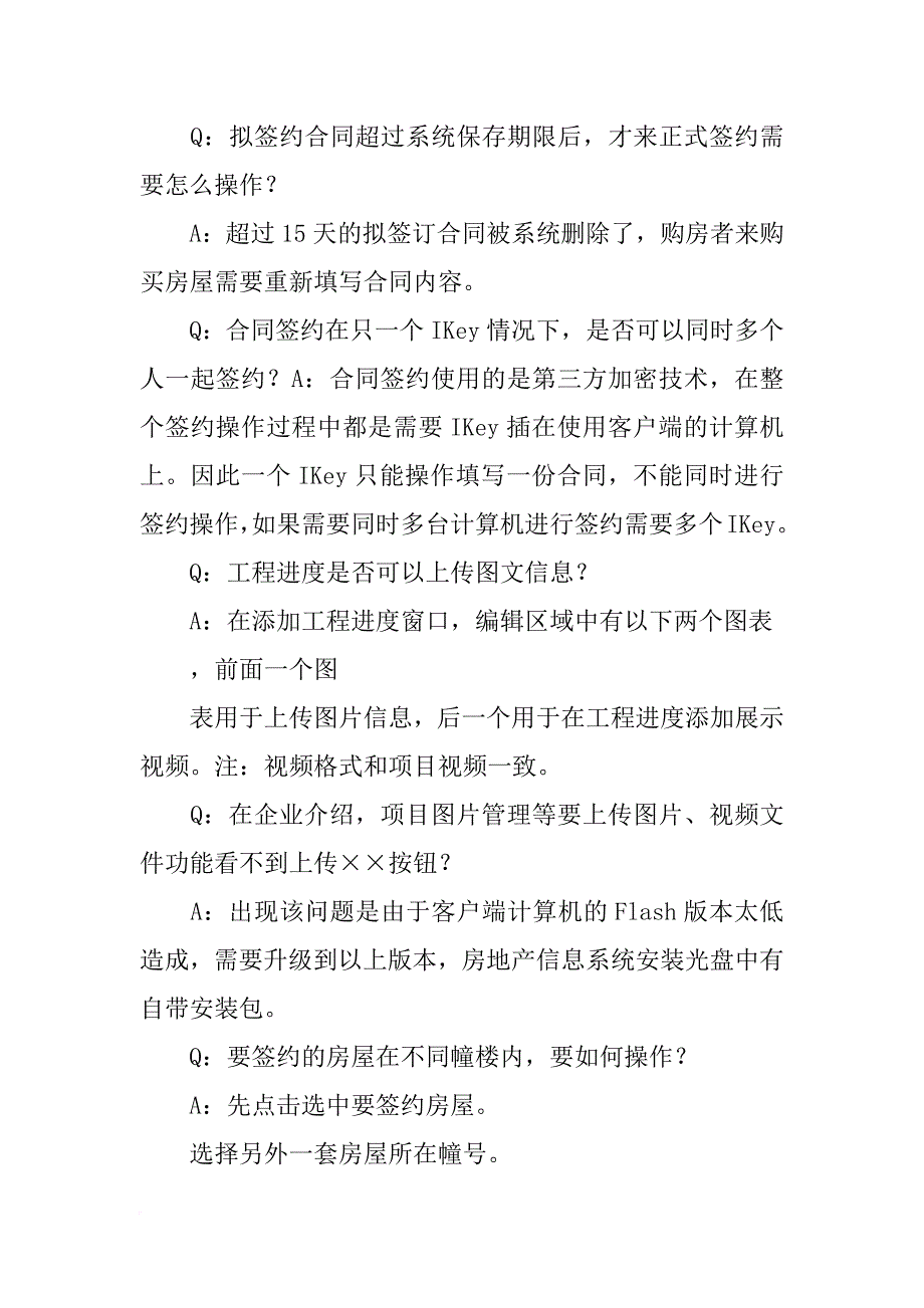 只有网签没有纸质合同_第3页