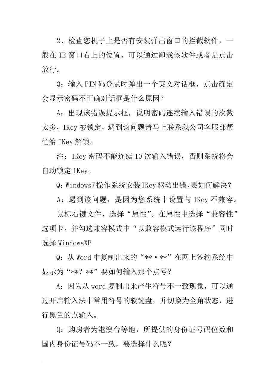 只有网签没有纸质合同_第5页