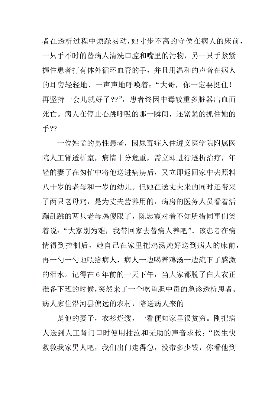 十佳护士简要事迹材料_第2页