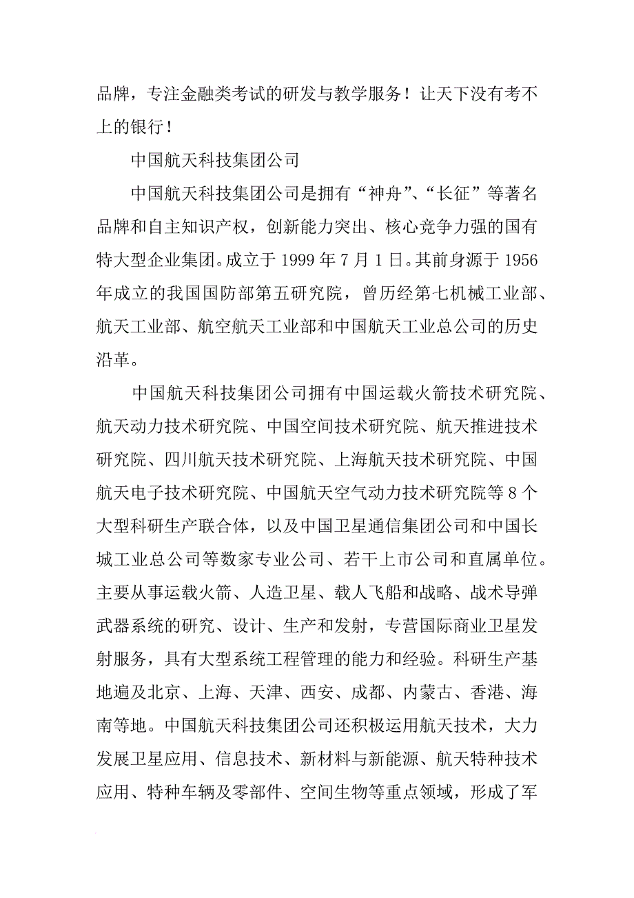 北京复合材料招聘_第4页