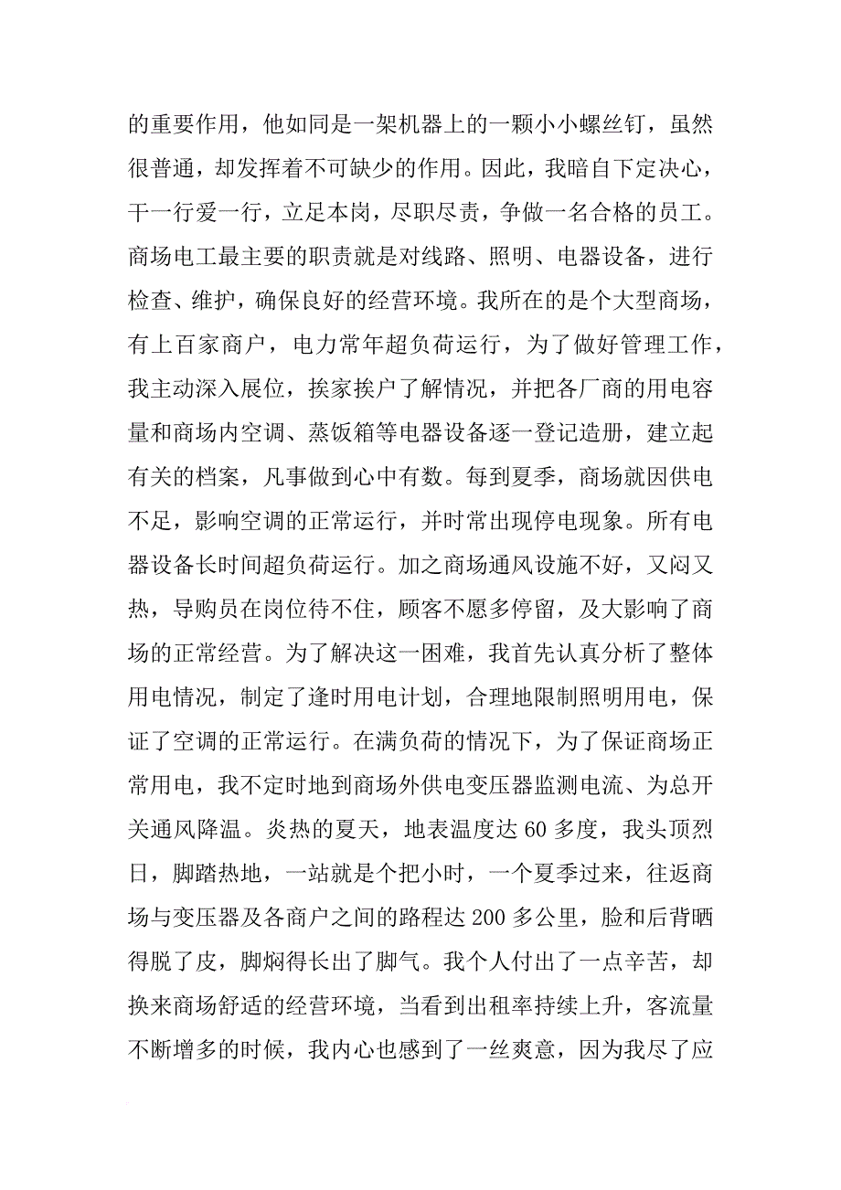 商场服务标兵演讲稿_第3页