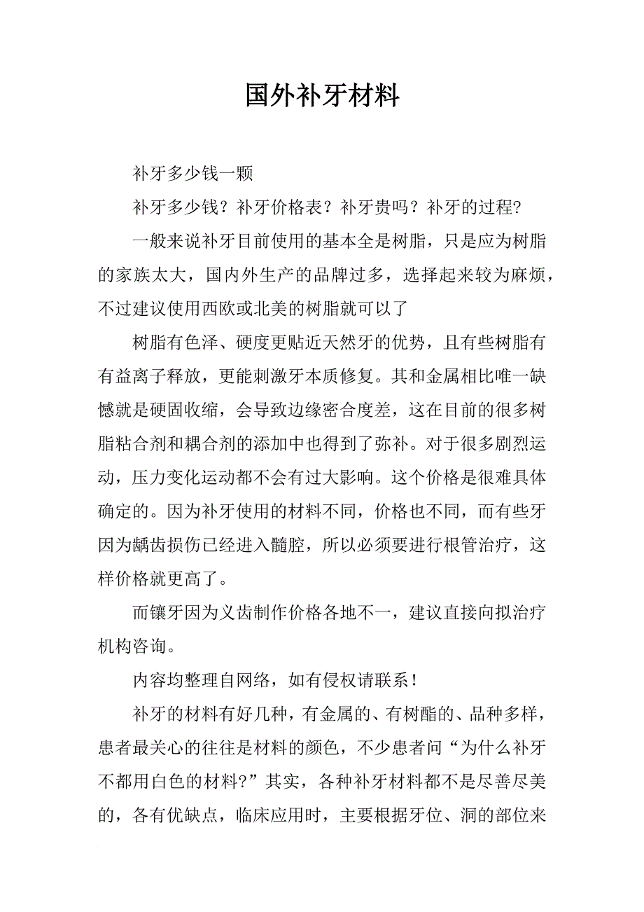 国外补牙材料_第1页