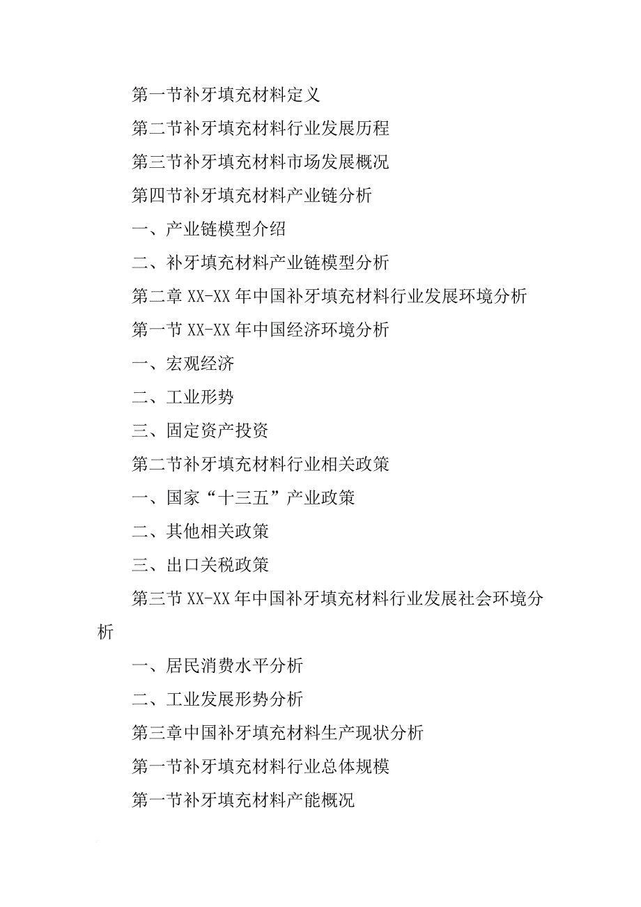 国外补牙材料_第4页