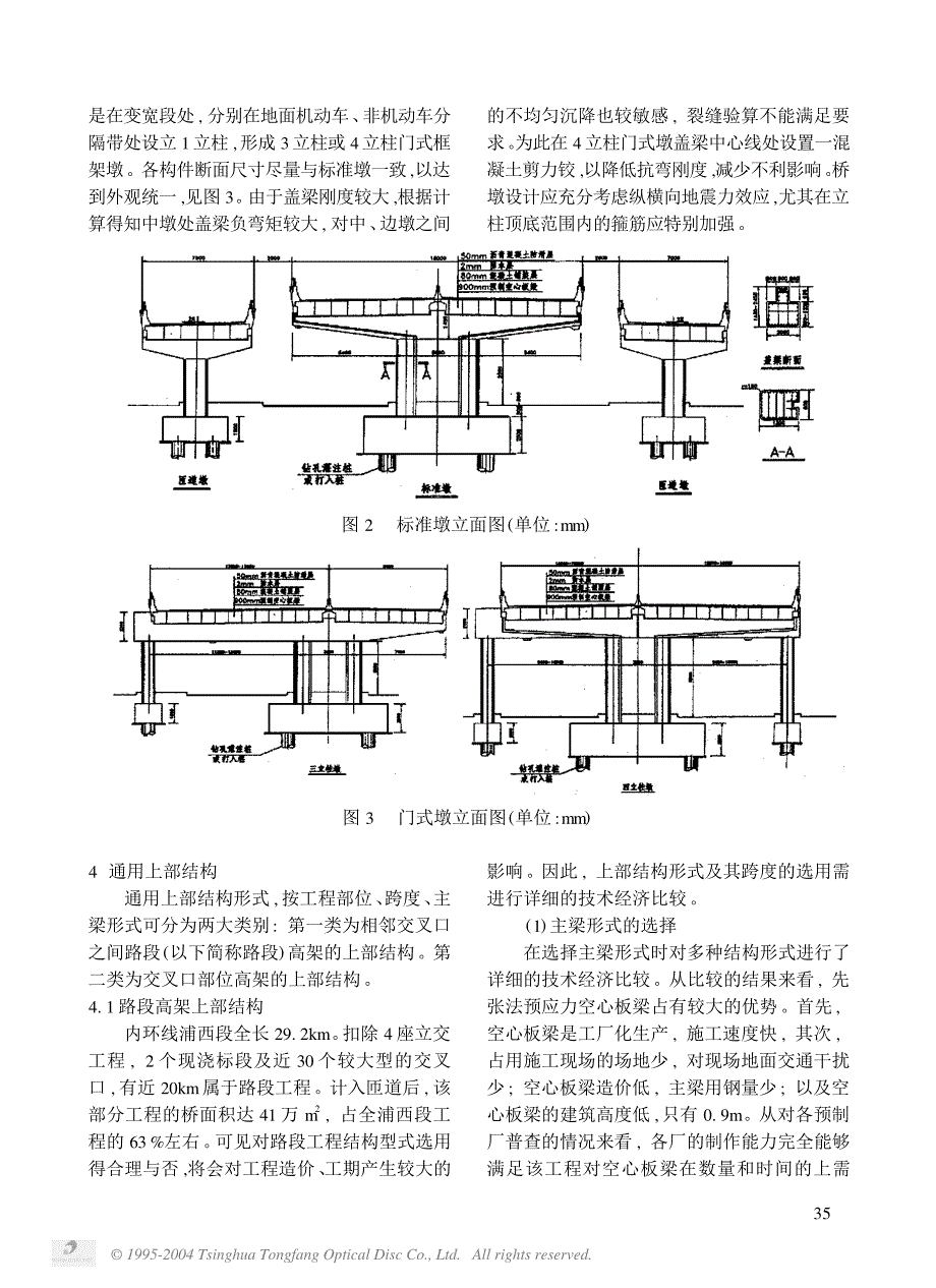 上海高架道路桥梁结构设计_第3页